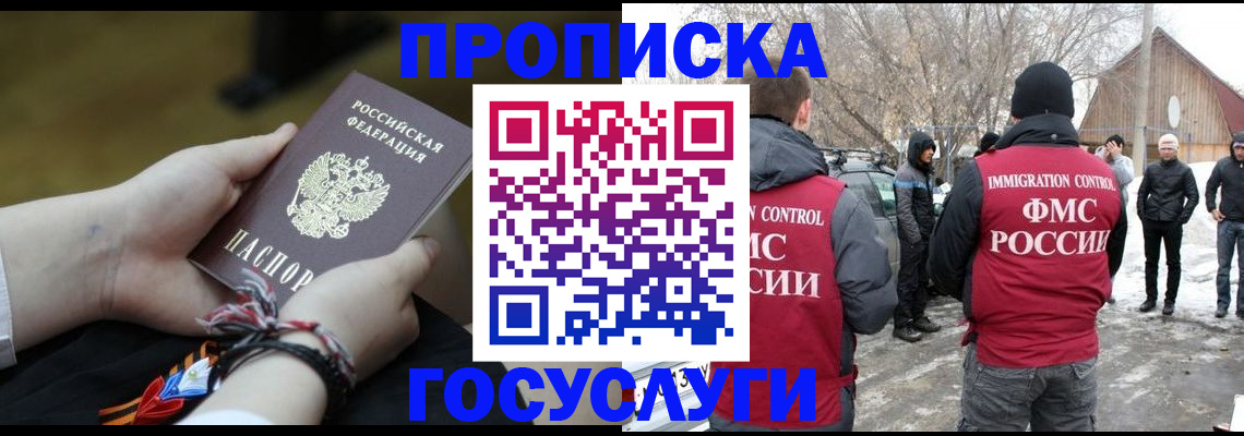 прописка иностранных граждан в Рыльске