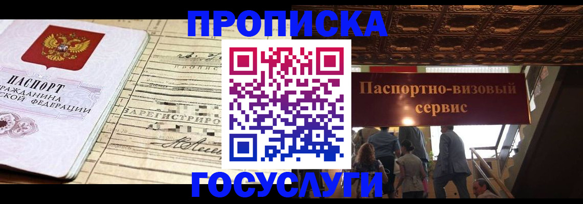 где прописаться в Рыльске